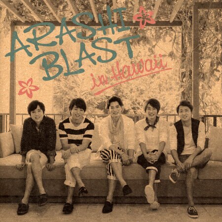 嵐 ARASHI BLAST in Hawaii DVD初回限定盤 | まんだらけ Mandarake