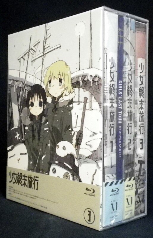 少女終末旅行 初回全3巻セットBlu-ray