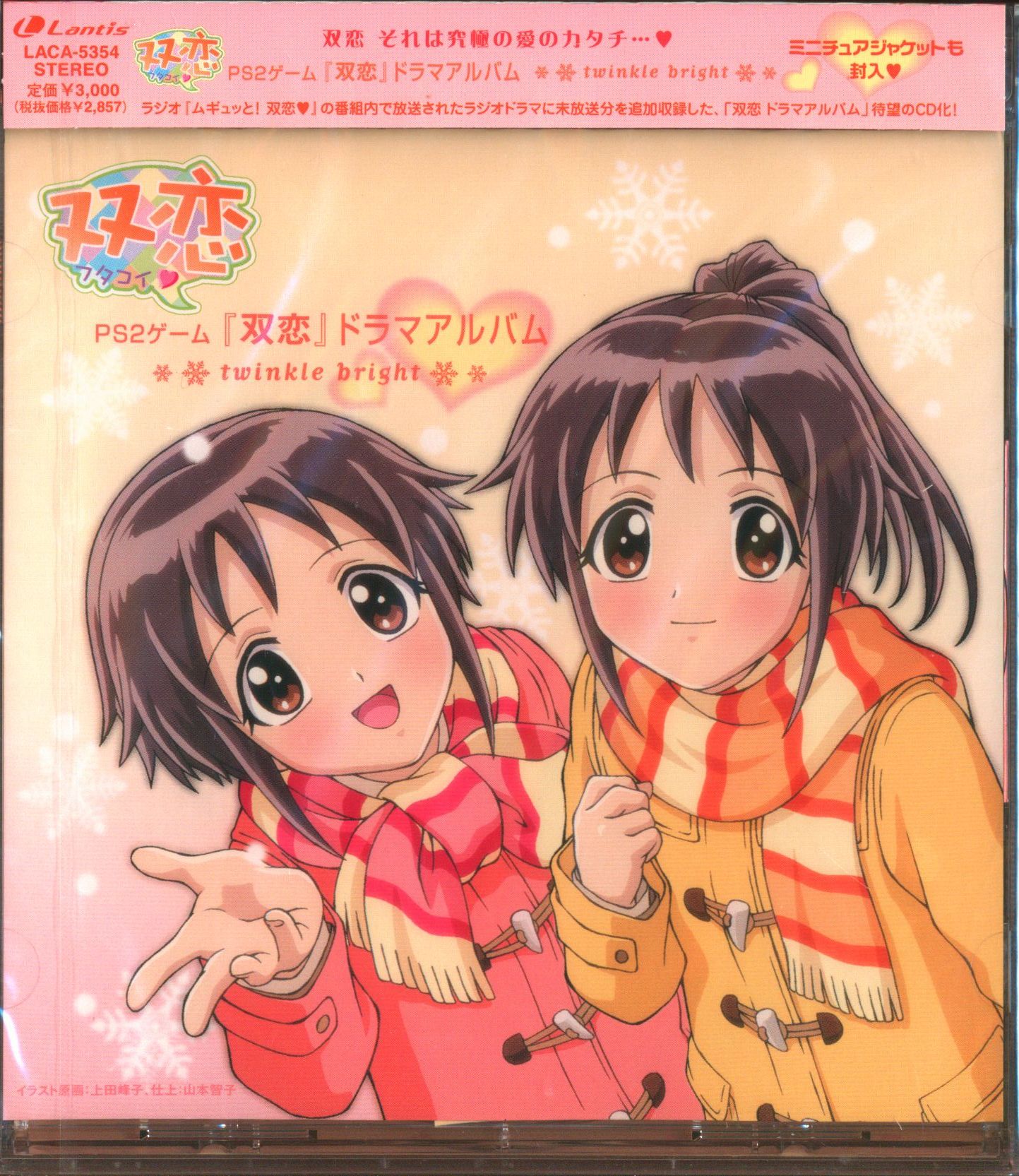 Twinkle Bright 双恋ドラマアルバム 未開封 まんだらけ Mandarake Twinkle Bright 双恋ドラマアルバム 未開封 まんだらけ Mandarake