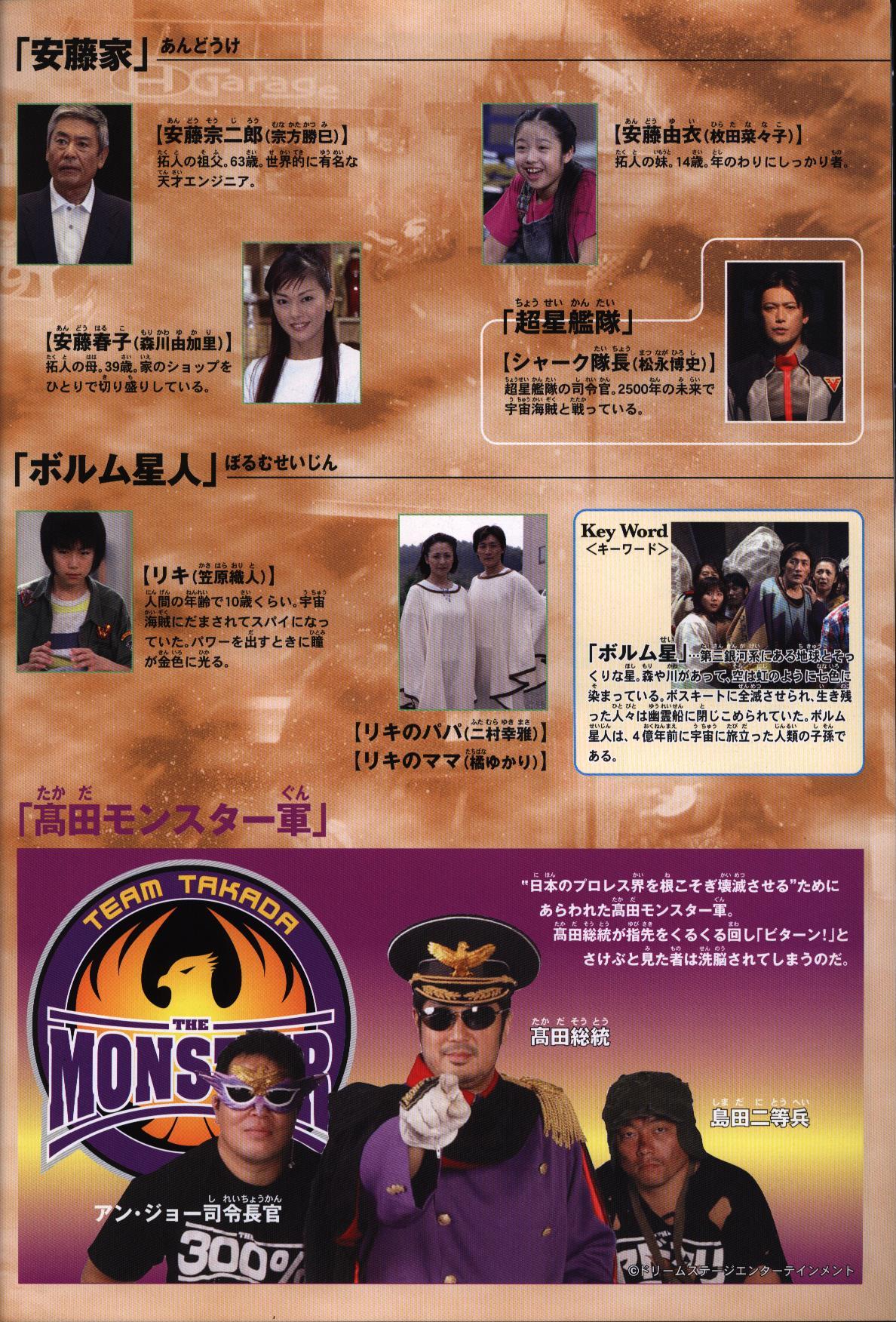 东宝パンフレット剧场版超星舰队セイザーx戦え星の戦士たち2005年