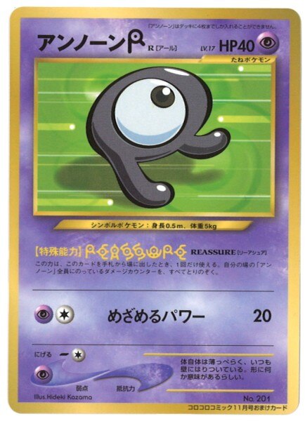メディアファクトリー 旧裏 プロモ 付録 特典系 アンノーンr Lv17 Reassure まんだらけ Mandarake