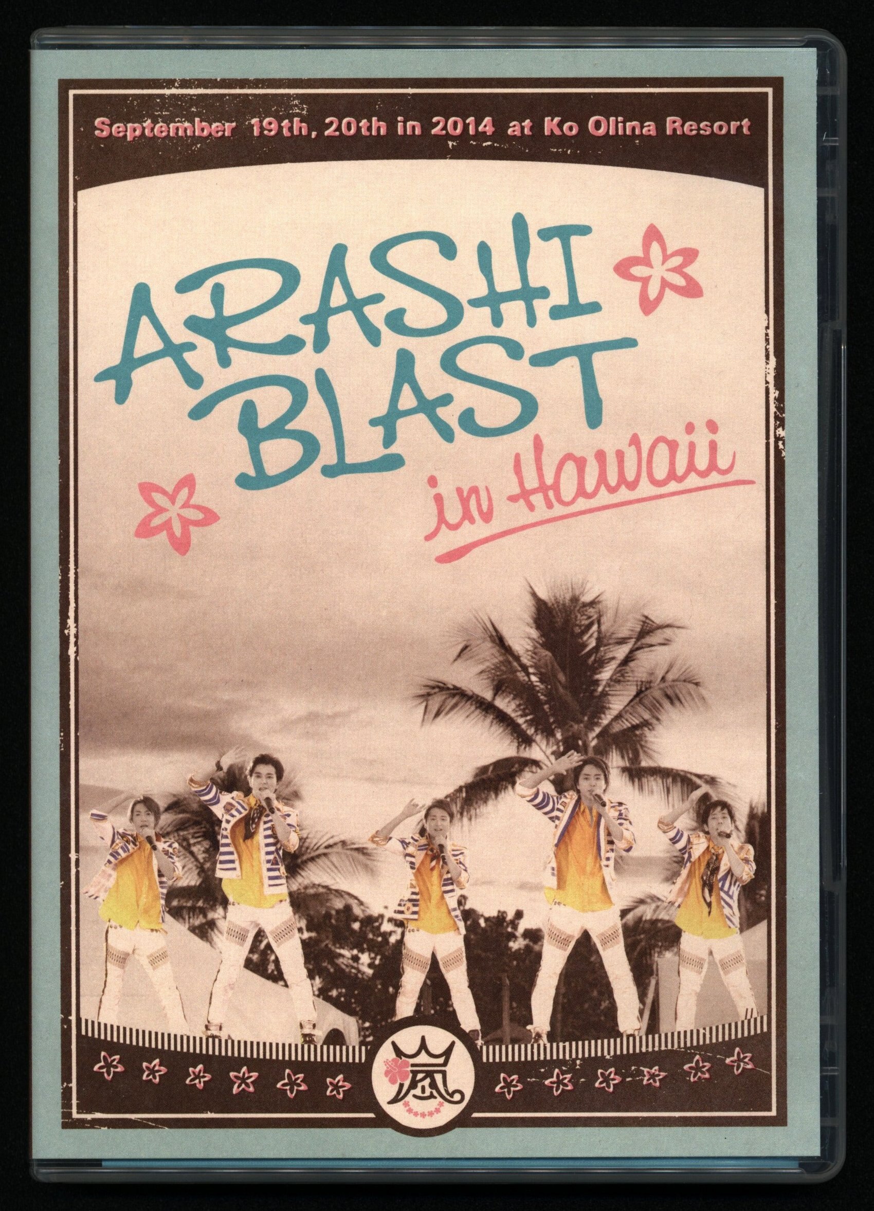嵐 DVD通常盤 ARASHI BLAST in Hawaii | まんだらけ Mandarake