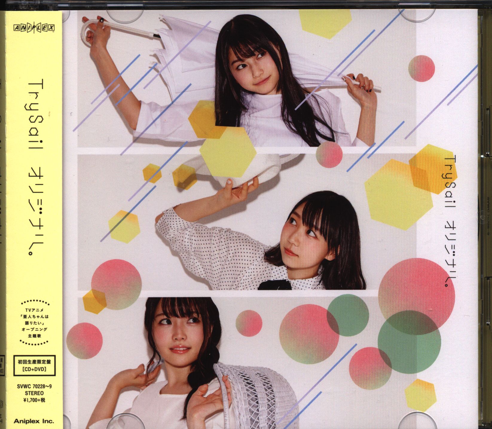 アニメcd Trysail オリジナル 亜人ちゃんは語りたい Op Dvd付限定盤 まんだらけ Mandarake