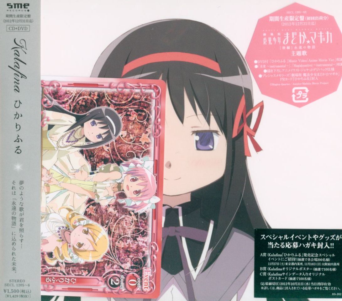 Kalafina Hikari Furu Movie Version Puella Magi Madoka Magica Limited Animation Edition Mandarake Online Shop