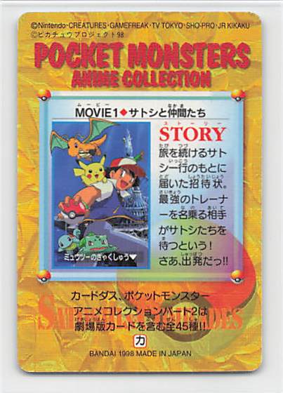 ポケモンカードダス　アニメコレクション　45枚セット ポケットモンスター アニメコレクション 45 サトシと仲間たち ポケモン