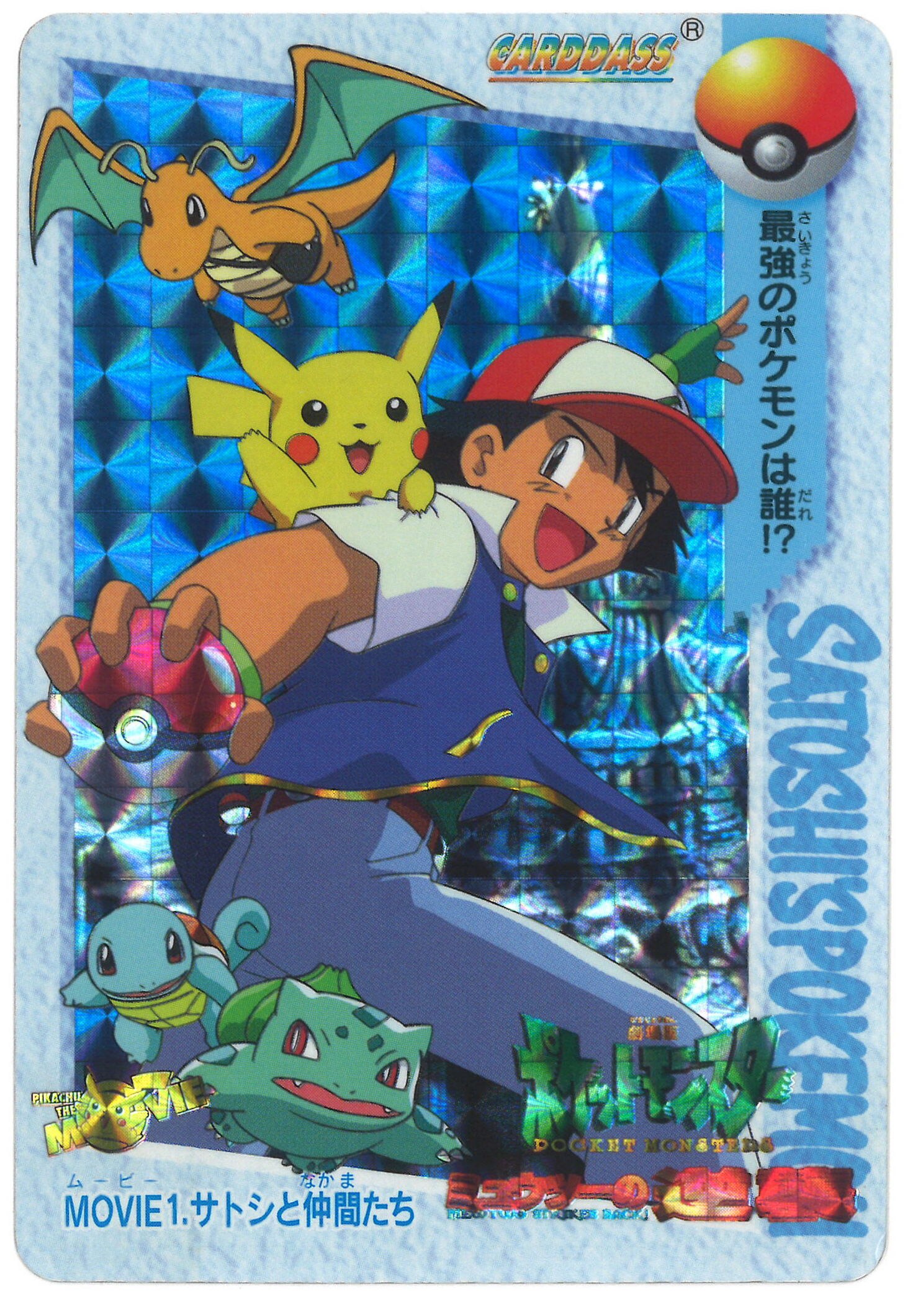 バンダイ ポケモン アニメコレクション 2弾 サトシと仲間たち Movie1 まんだらけ Mandarake