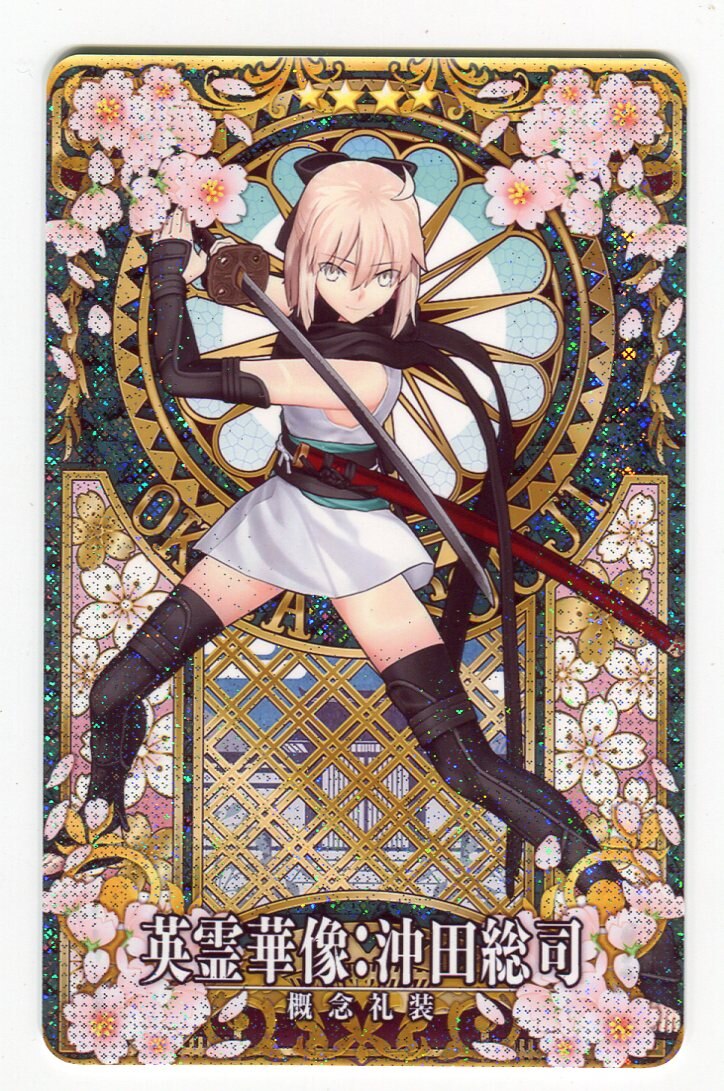 Sega Fate Grand Order Arcade 概念礼装 英霊華像 沖田総司 星4 まんだらけ Mandarake