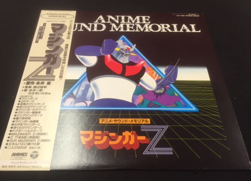 マジンガーZ レコード anime sound memorial lp 和モノ - 邦楽