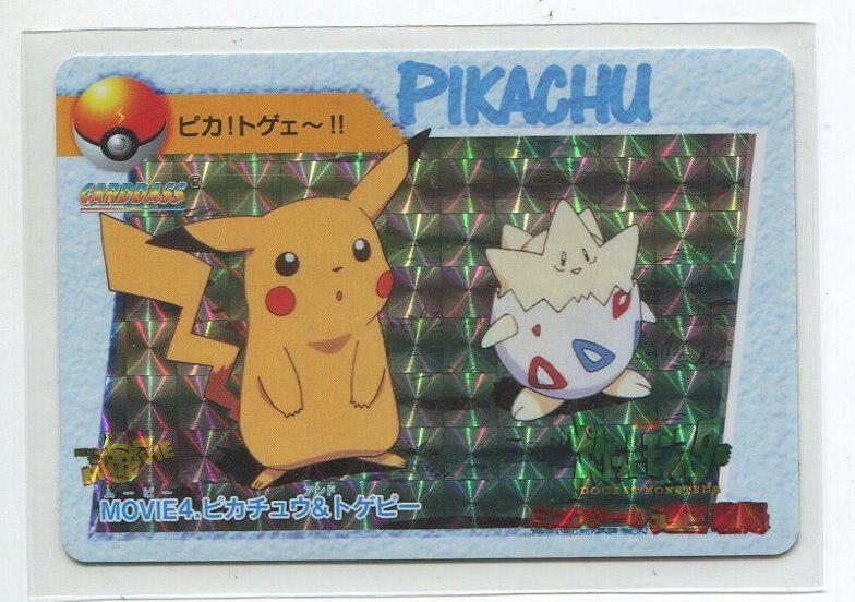 バンダイ ポケモン アニメコレクション 2弾 ピカチュウ トゲピー Movie4 まんだらけ Mandarake