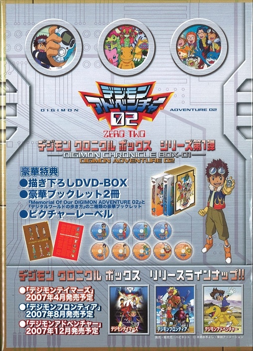 お買い得◆[DVD] デジモンアドベンチャー02 DVD-BOX 中古品 syadv044845 た行