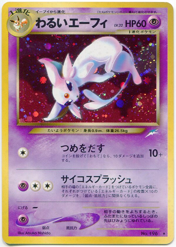 新着商品 ポケモンカード わるいエーフィ 旧裏 ポケモンカードゲーム