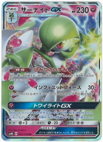 Sm ウルトラシャイニー 092 150 サーナイトgx Rr Sm8b まんだらけ Mandarake