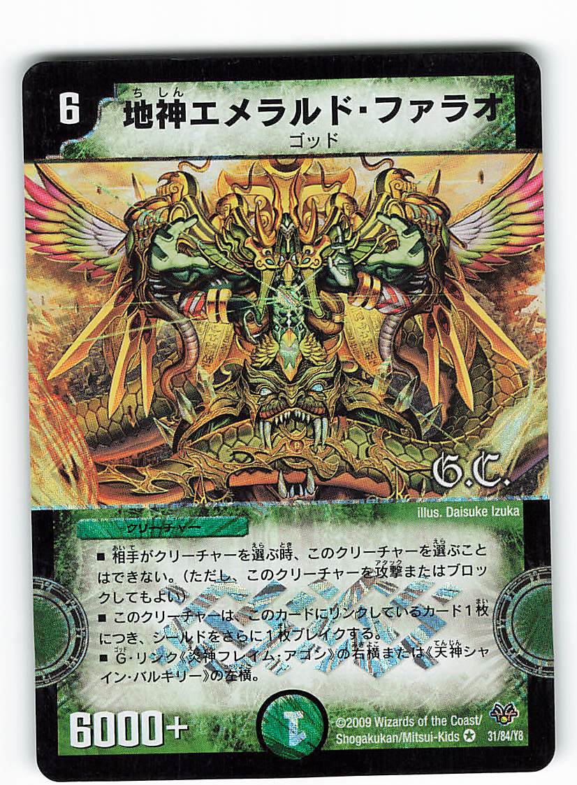 タカラ コロコロ レジェンド 7 Dmc55 31 84 Y8 地神エメラルド ファラオ ベリーレア まんだらけ Mandarake