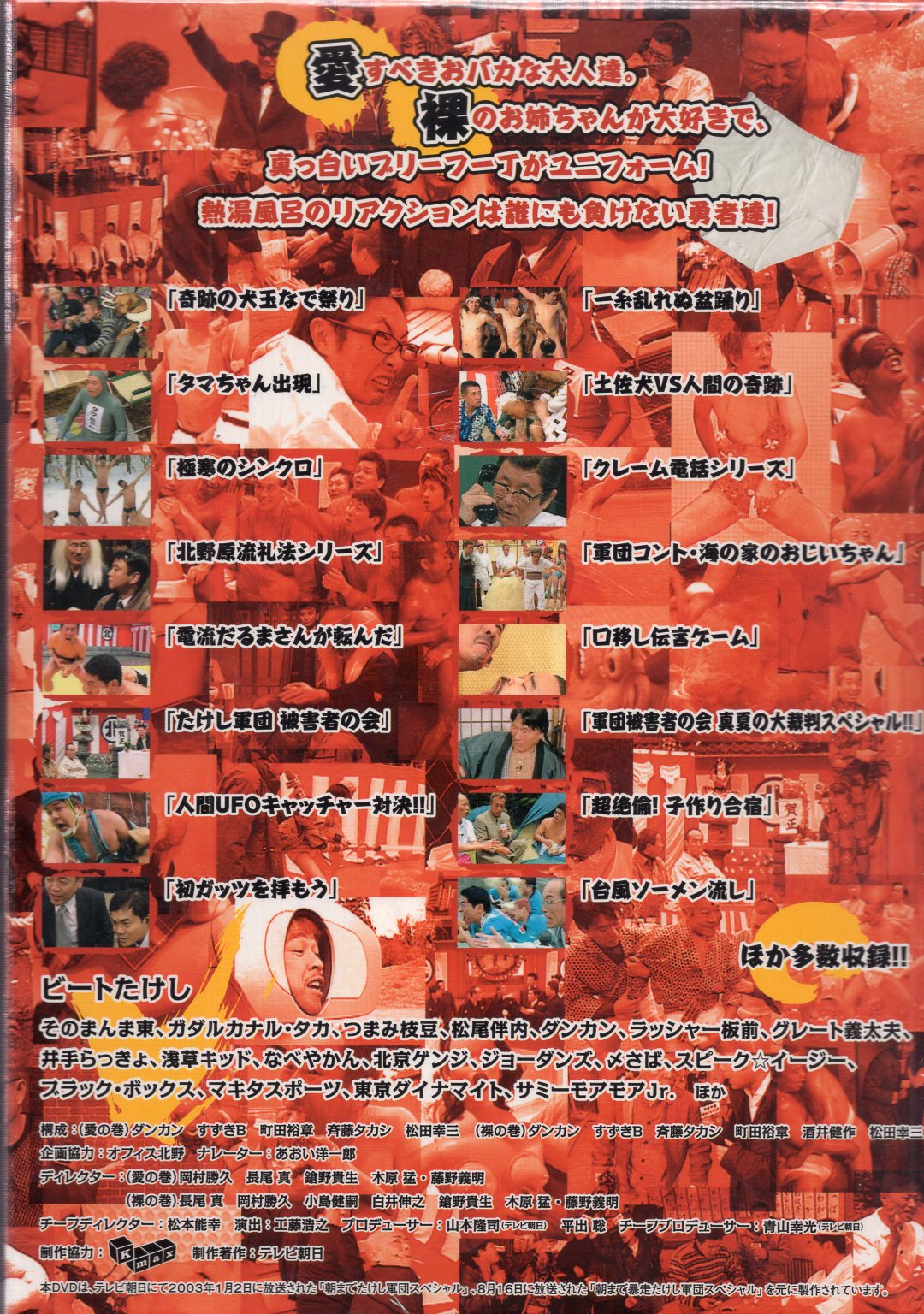 暴走たけし軍団 ブと湯の巻 [DVD](中古品)
