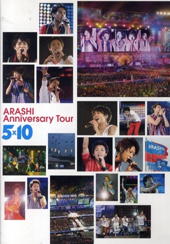 嵐 DVD Anniversary Tour 5×10 | まんだらけ Mandarake