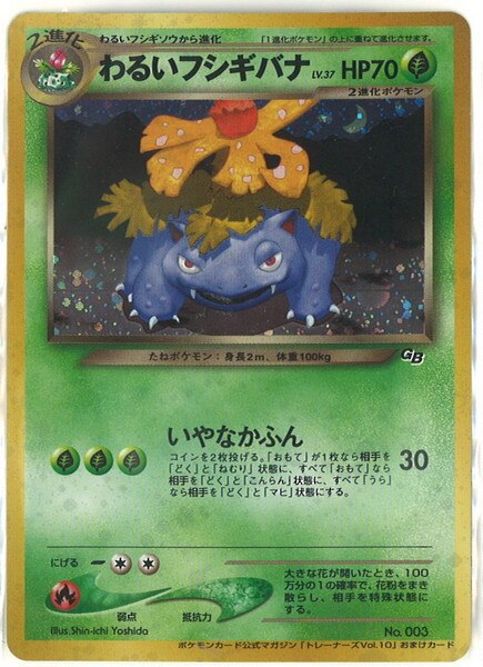 送料無料 早い者勝ち ポケモンカード わるいフシギバナ Web プロモ いやなかふん E 21年春夏再入荷 Webrothers Com Br