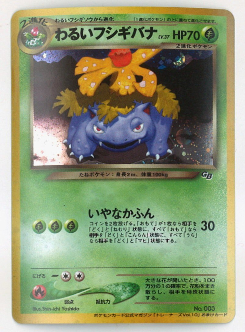 Old Back Promo Appendix Bonus Series Bad Venusaur Lv37 Bad Pollen Mandarake Online Shop