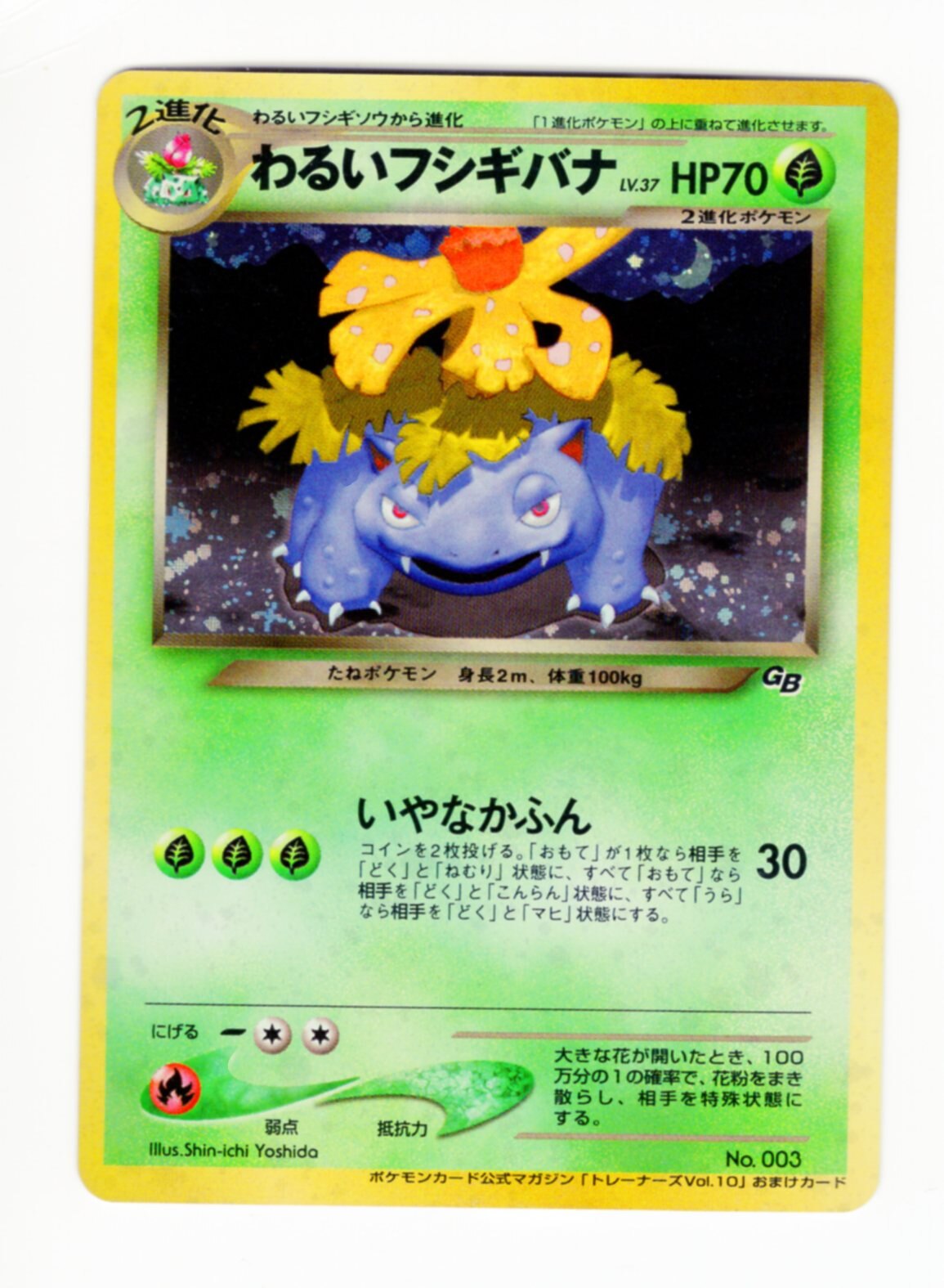 送料無料 早い者勝ち ポケモンカード わるいフシギバナ Web プロモ いやなかふん E 21年春夏再入荷 Webrothers Com Br