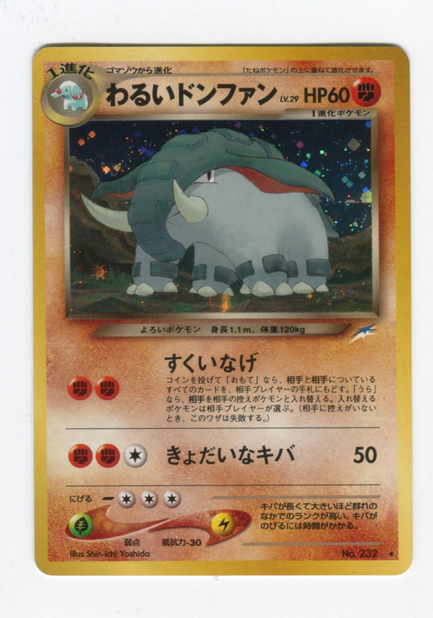 Pokemon 旧裏 Neo4弾 闇 そして光へ ポケモン 闘 わるいドンファンlv29 すくいなげ まんだらけ Mandarake