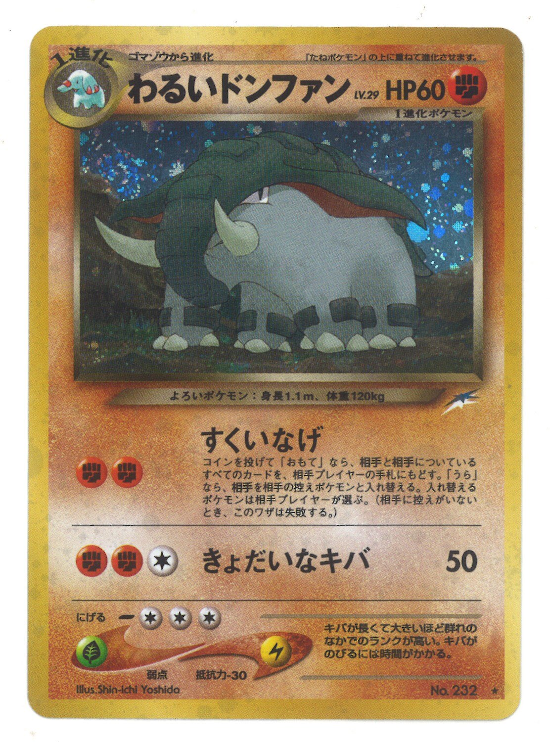Pokemon 旧裏 Neo4弾 闇 そして光へ ポケモン 闘 わるいドンファンlv29 すくいなげ まんだらけ Mandarake