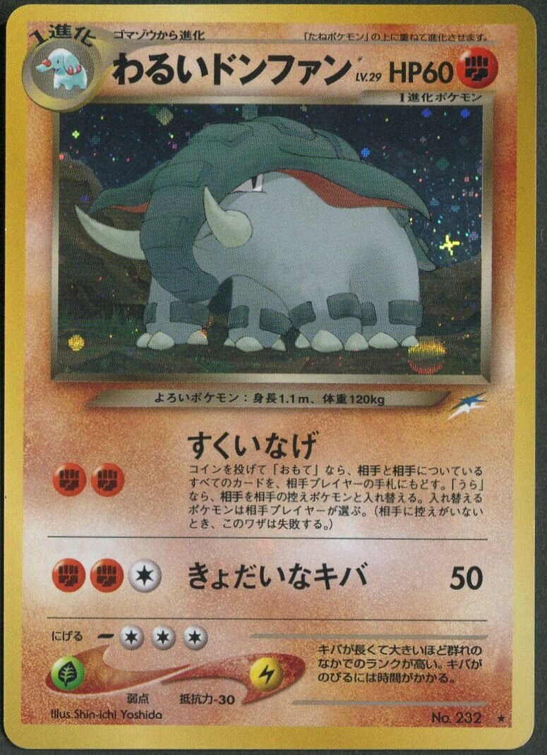 Pokemon 旧裏 Neo4弾 闇 そして光へ ポケモン 闘 わるいドンファンlv29 すくいなげ まんだらけ Mandarake