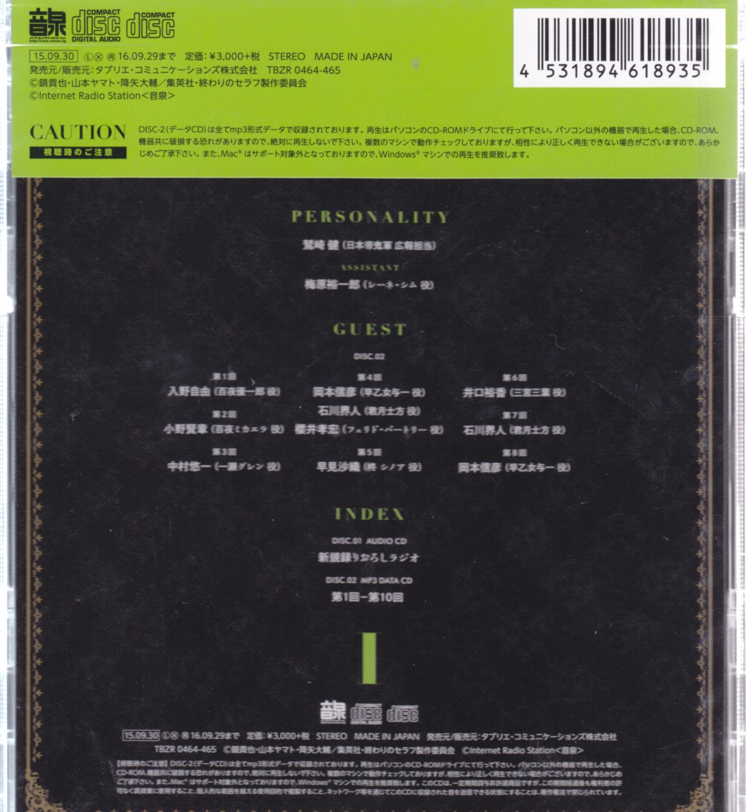 アニメcd 終わりのセラフ ラジオcd 終わりのラジオ Vol 1 未開封 まんだらけ Mandarake アニメcd 終わりのセラフ ラジオcd 終わりのラジオ Vol 1 未開封 まんだらけ Mandarake