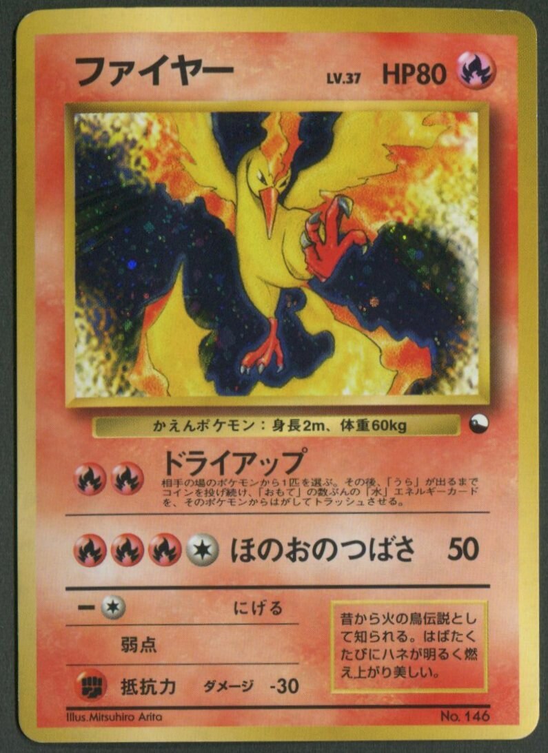 Pokemon 旧裏 構築済 クイックスターター ポケモン 炎 ファイヤー hp80 赤版 マーク無 まんだらけ Mandarake Pokemon 旧裏 構築済 クイックスターター ポケモン 炎 ファイヤー hp80 赤版 マーク無 まんだらけ Mandarake