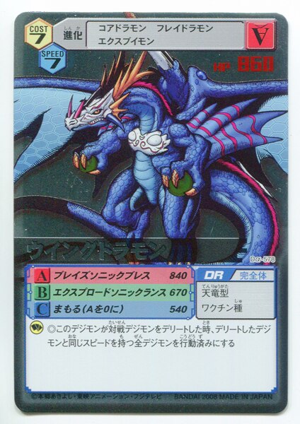 バンダイ デジモンtcg A 四聖獣君臨編 ウイングドラモン Sr Da 578 まんだらけ Mandarake バンダイ デジモンtcg A 四聖獣君臨編 ウイングドラモン Sr Da 578 まんだらけ Mandarake