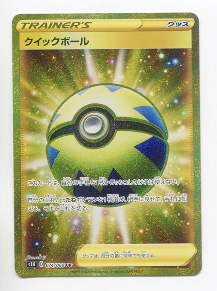 Pokemon S シールド 074 060 クイックボール Ur S1h まんだらけ Mandarake