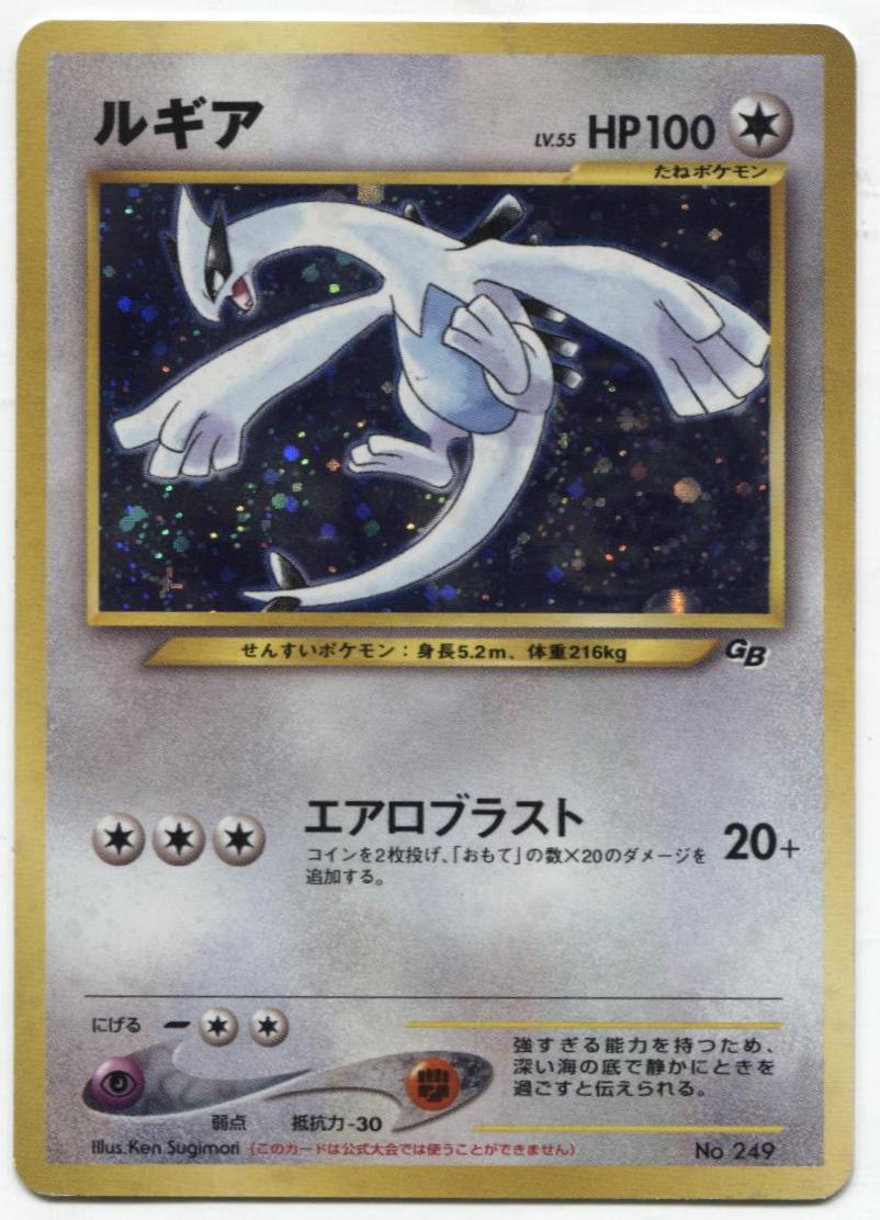 Pokemon 旧裏 プロモ 付録 特典系 ルギアlv55 エアロブラスト まんだらけ Mandarake