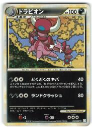 Pokemon L1 023/070 ギャラドス(ミラー/1stEDITION