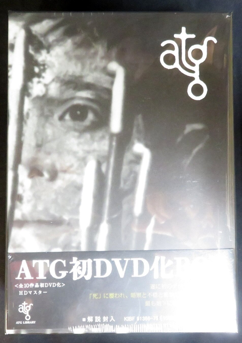 邦画DVD 未開封 ATG初DVD化BOX | まんだらけ Mandarake