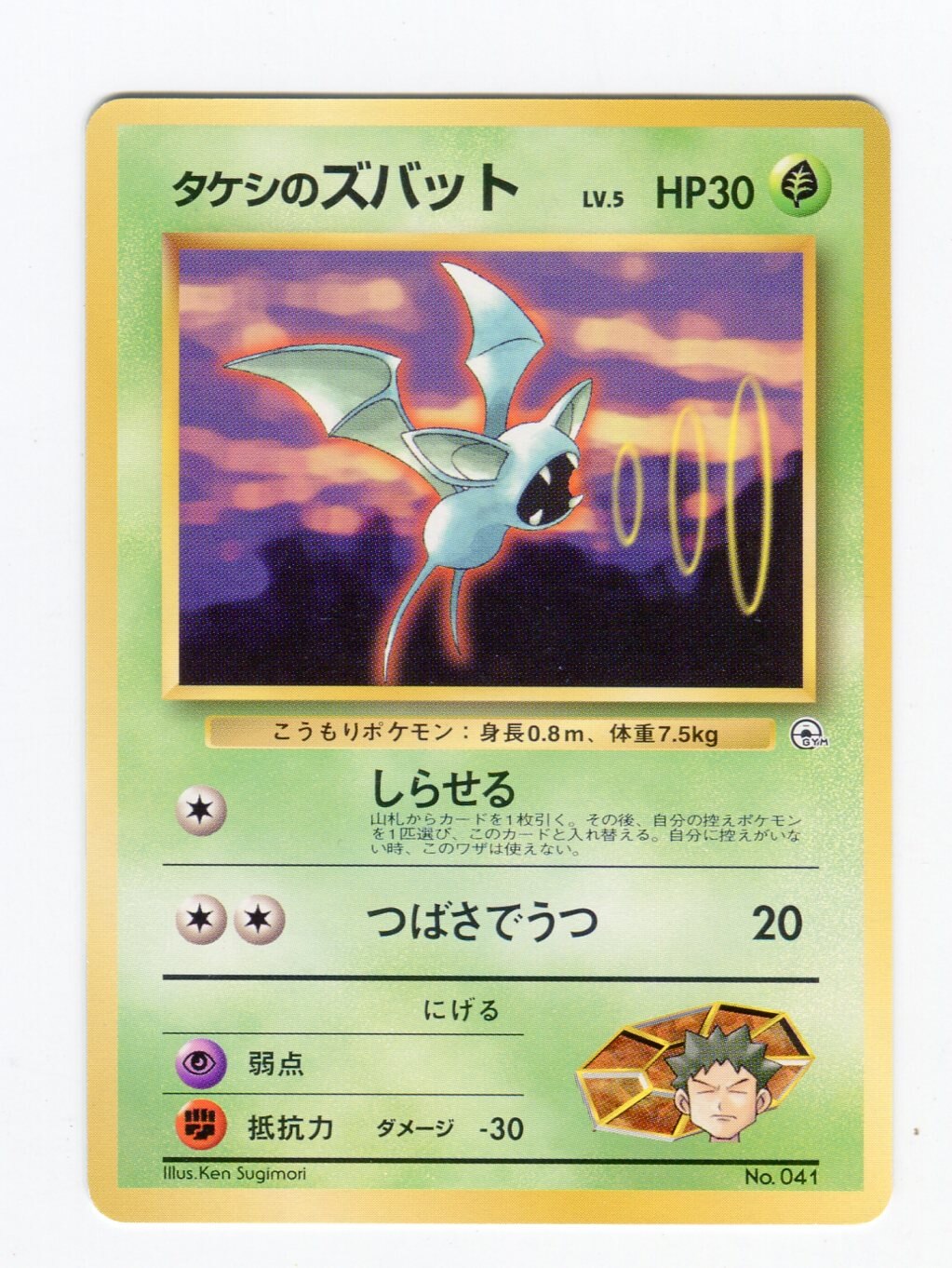 Pokemon Old Back Pre Built Pokemon Grass Takeshi Of Zubat Lv5 Gym Logo Mandarake Online Shop