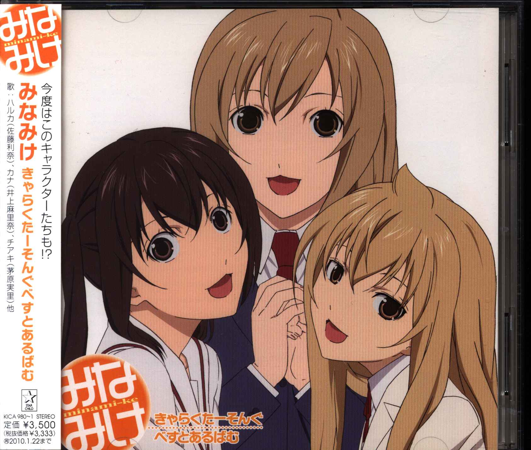 Anime Cd Minami Ke Best Album Mandarake Online Shop