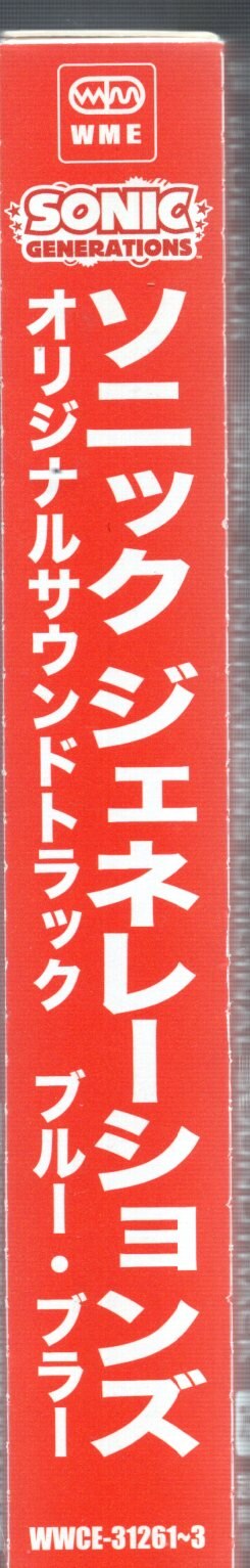 ウェーブマスター ゲームCD ソニック ジェネレーションズ オリジナル