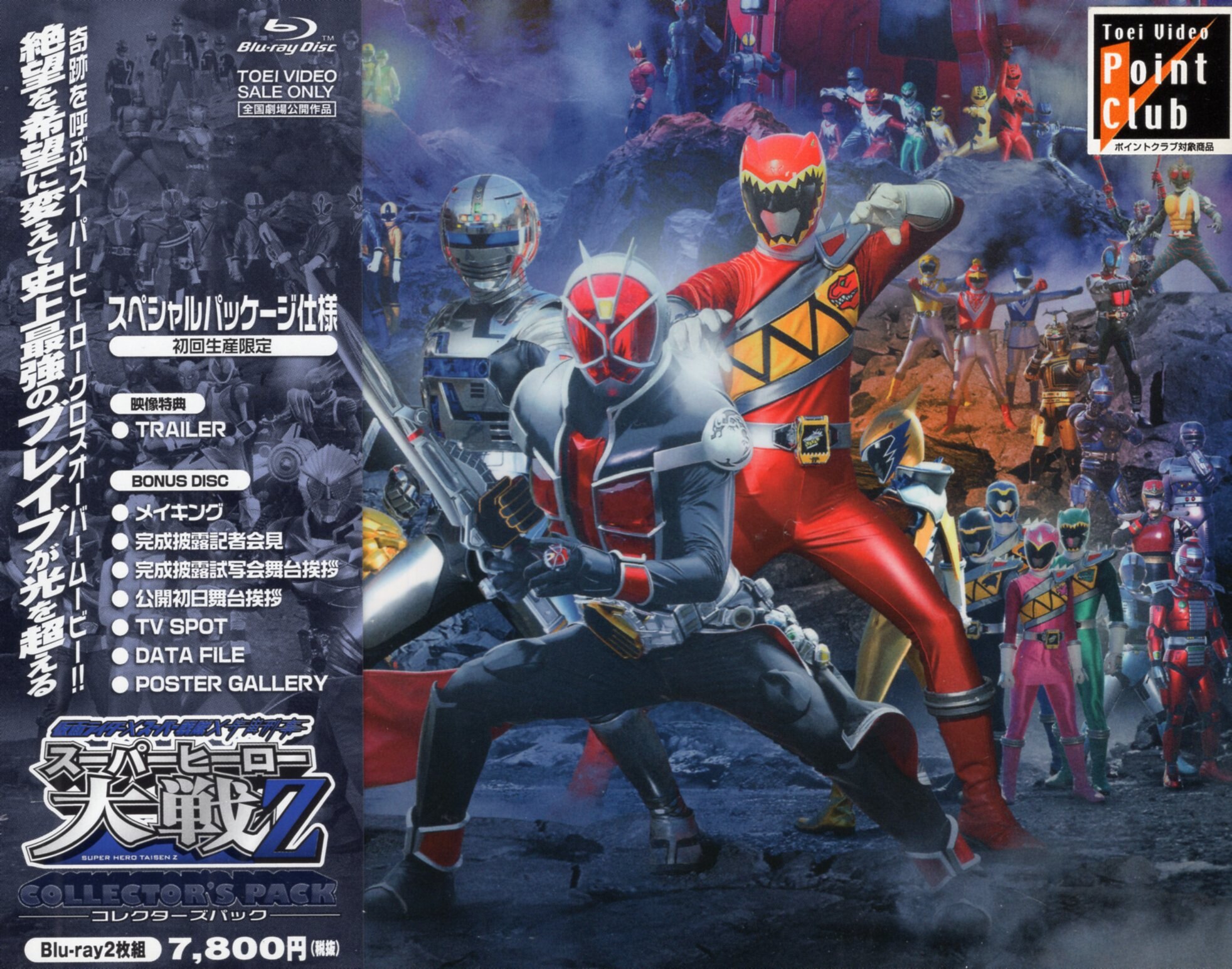 仮面ライダー×スーパー戦隊 超スーパーヒーロー大戦 コレクターズパック(Blu-ray Disc) - ブルーレイ