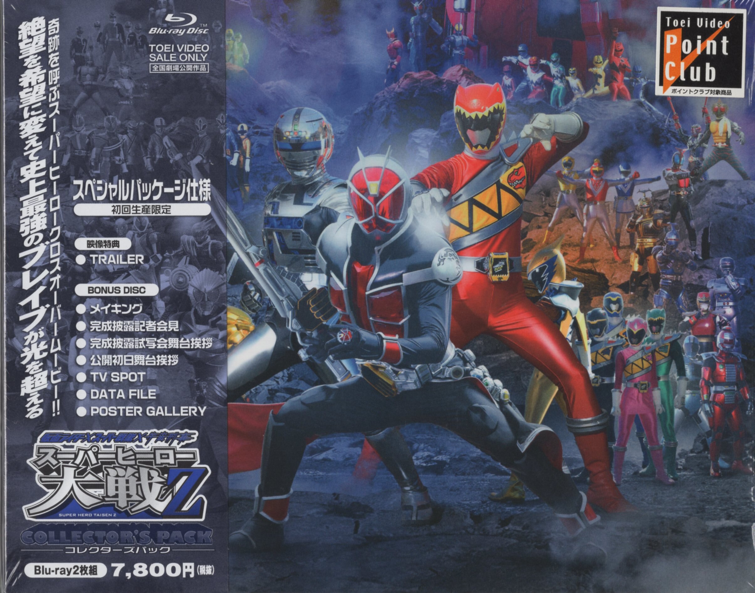 仮面ライダー×スーパー戦隊 超スーパーヒーロー大戦 コレクターズパックDVD - DVD/ブルーレイ