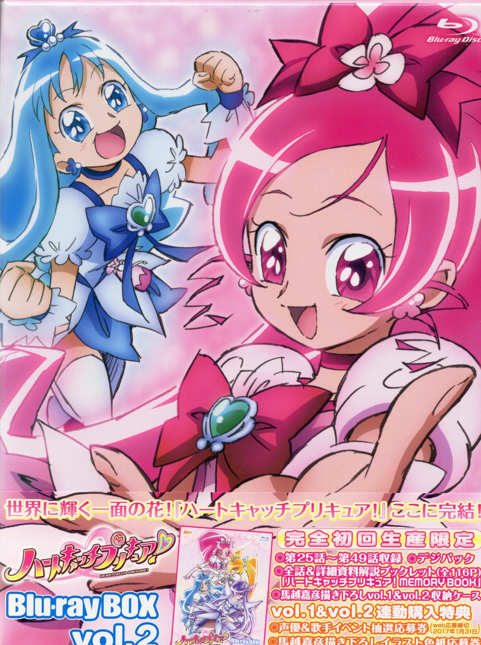 ハートキャッチプリキュア! Blu-ray BOX Vol.1(完全初回生産限定