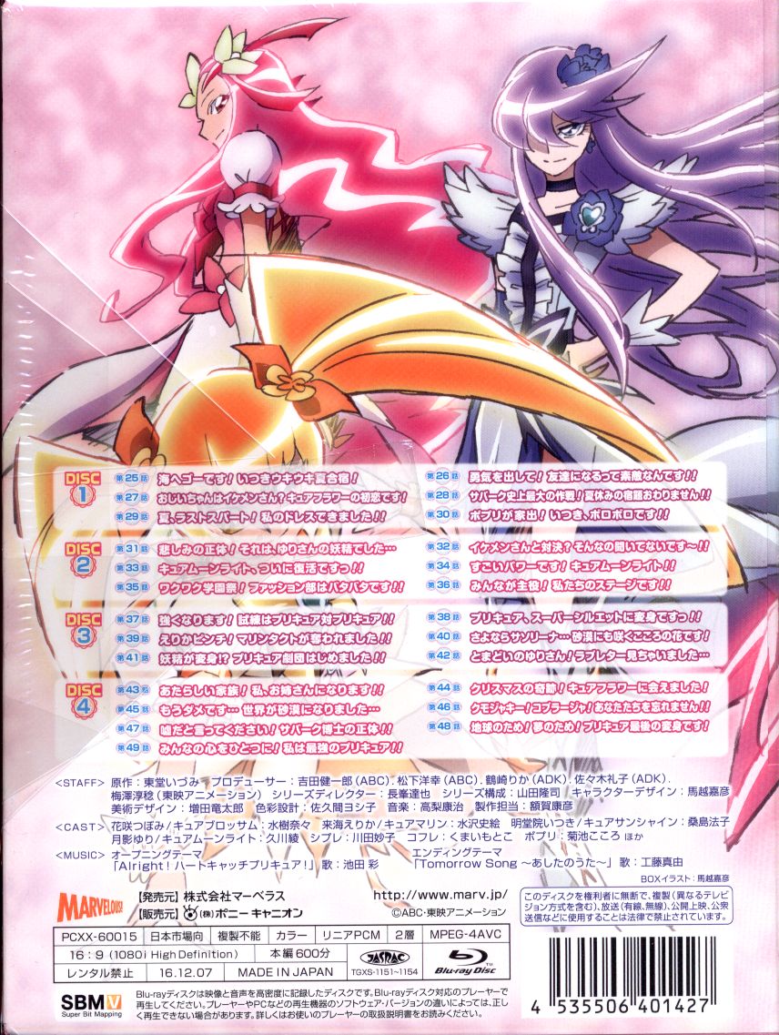 マーベラス アニメblu Ray ハートキャッチプリキュア Blu Ray Box 全2巻セット まんだらけ Mandarake