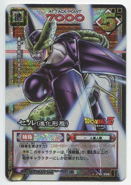 バンダイ ドラゴンボール Card Game 5弾 Db5 粒キラ セル 進化形態 粒キラ パック版 D 398 まんだらけ Mandarake