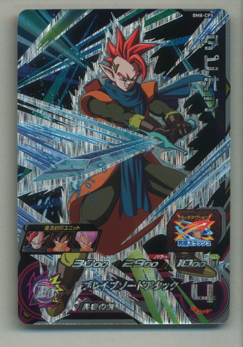 ビッグバンミッション スーパードラゴンボールヒーローズ 8弾 Bm8 タピオン Cp 5 まんだらけ Mandarake