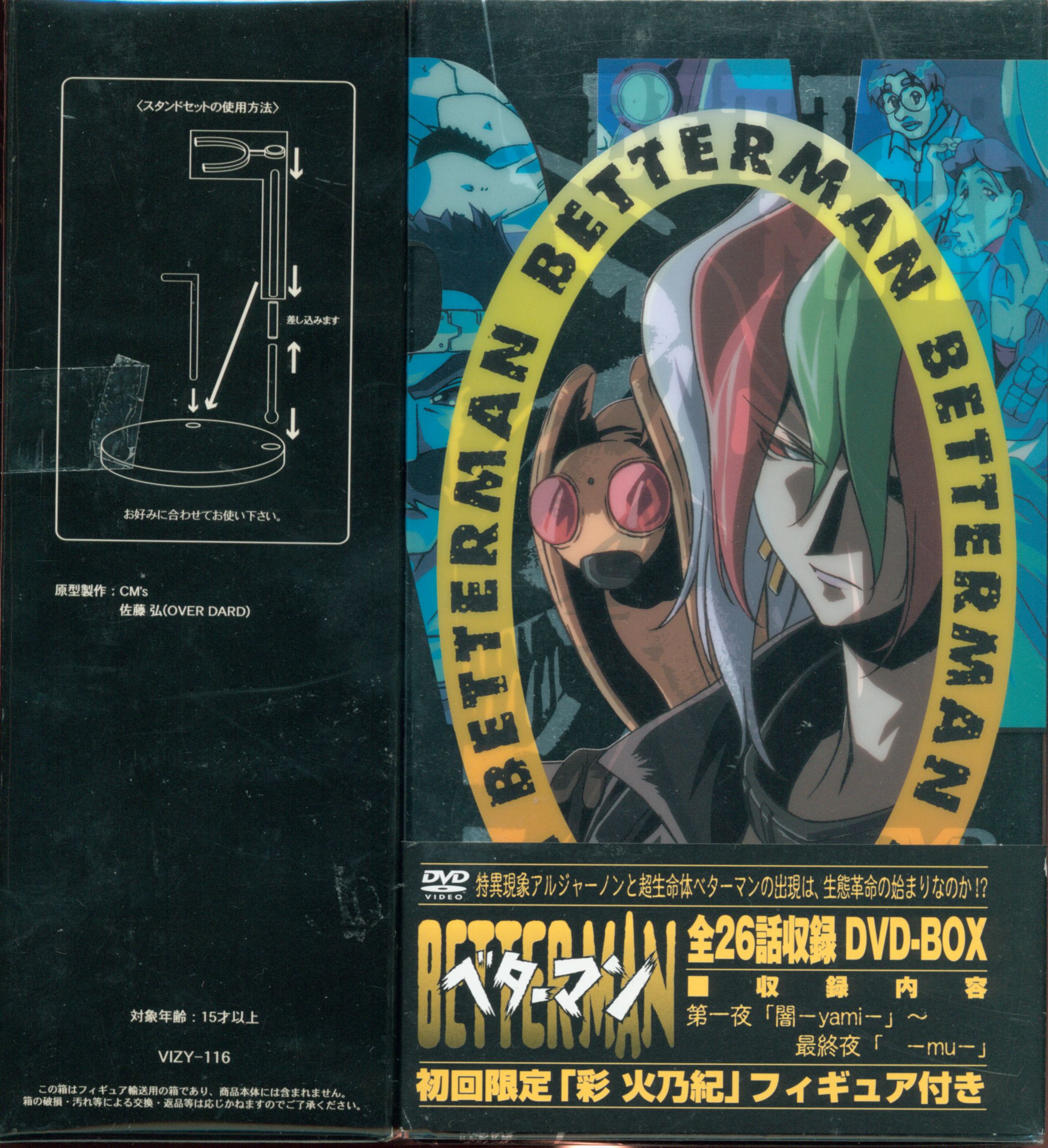 ベターマン DVD-BOX [彩火乃紀フィギュア付3000セット完全予約限定版