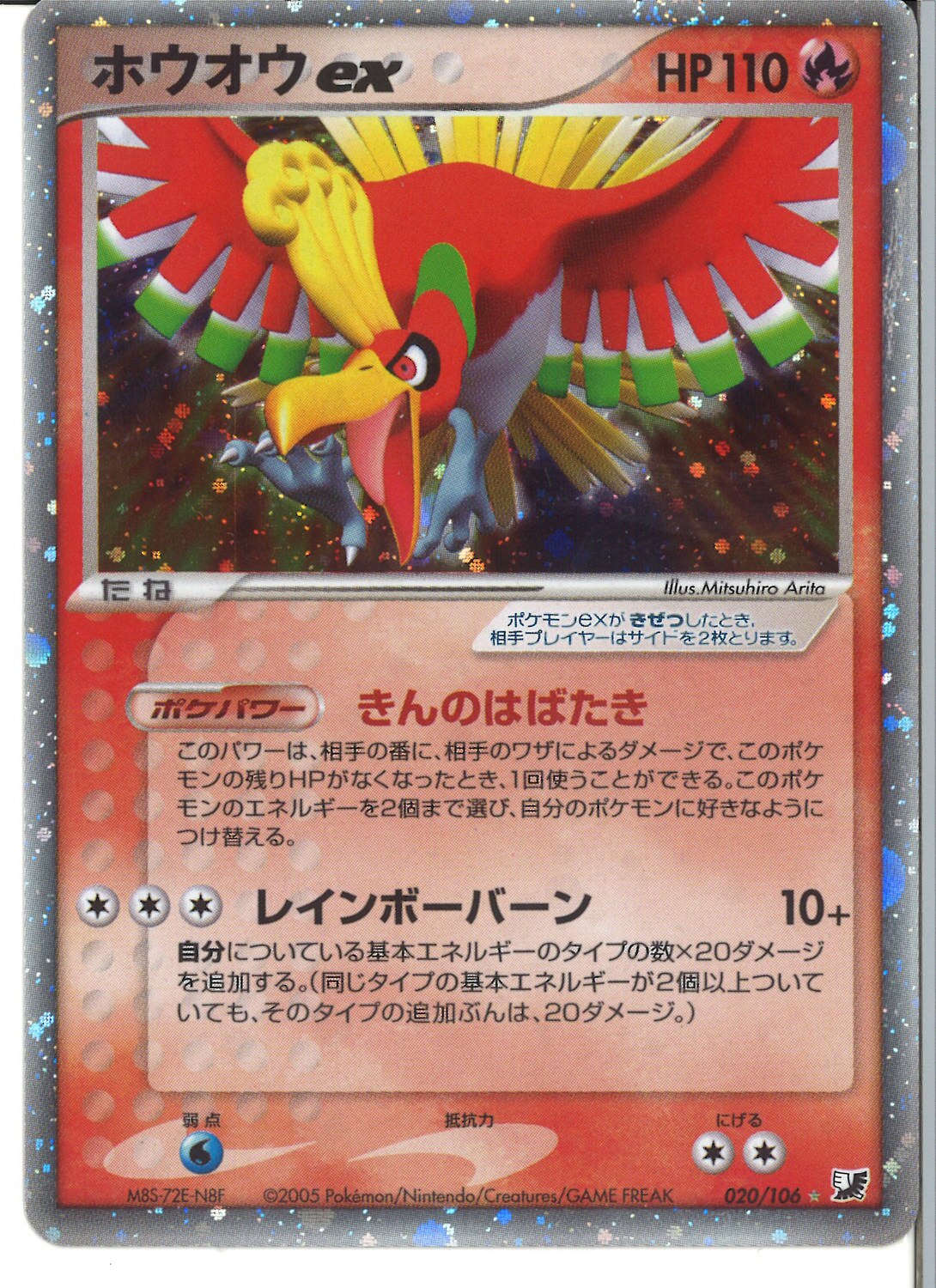 ポケモンカード ホウオウex 金の空、銀の海 - トレーディングカード