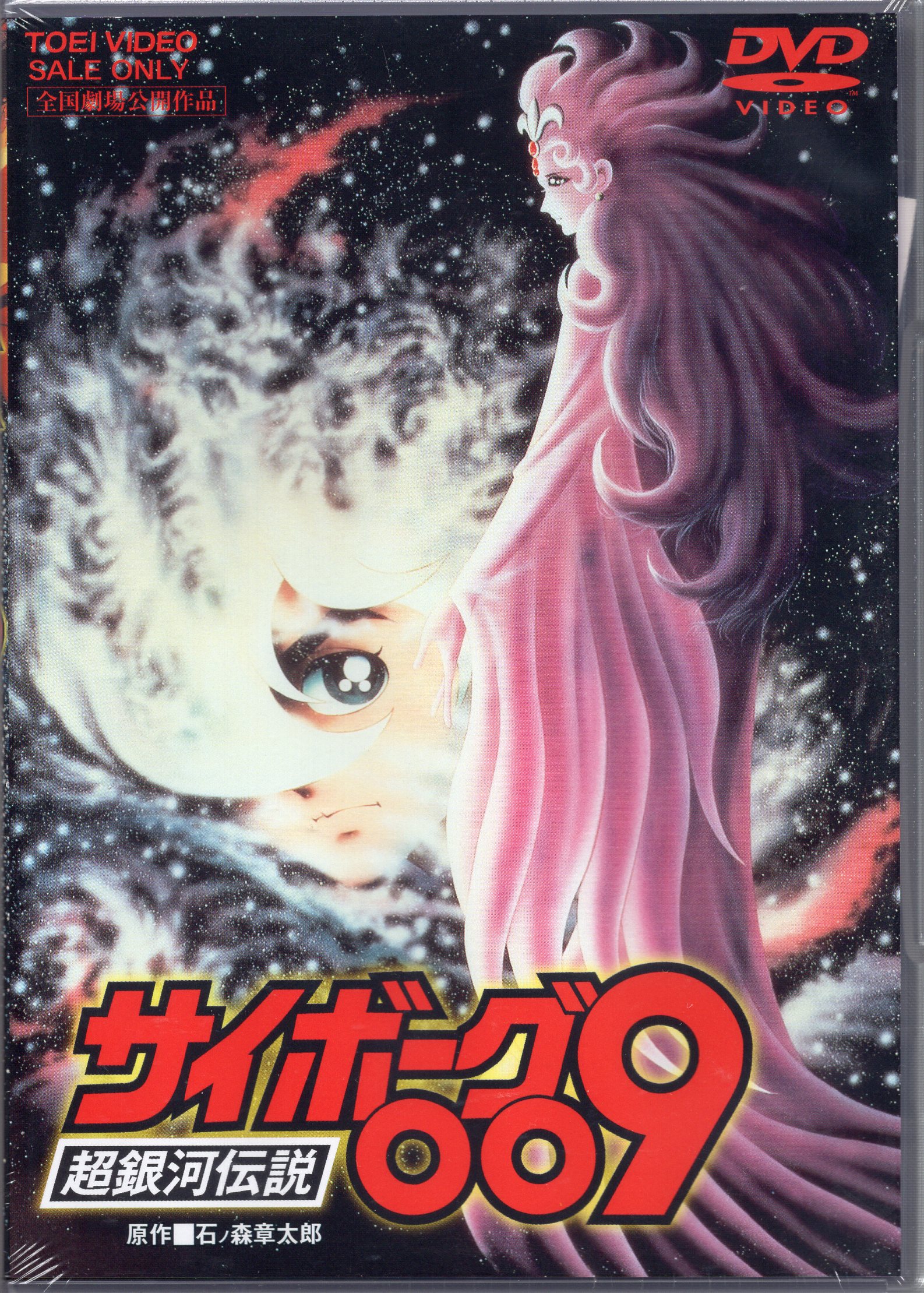 サイボーグ009 超銀河伝説特集号 - アート・デザイン・音楽