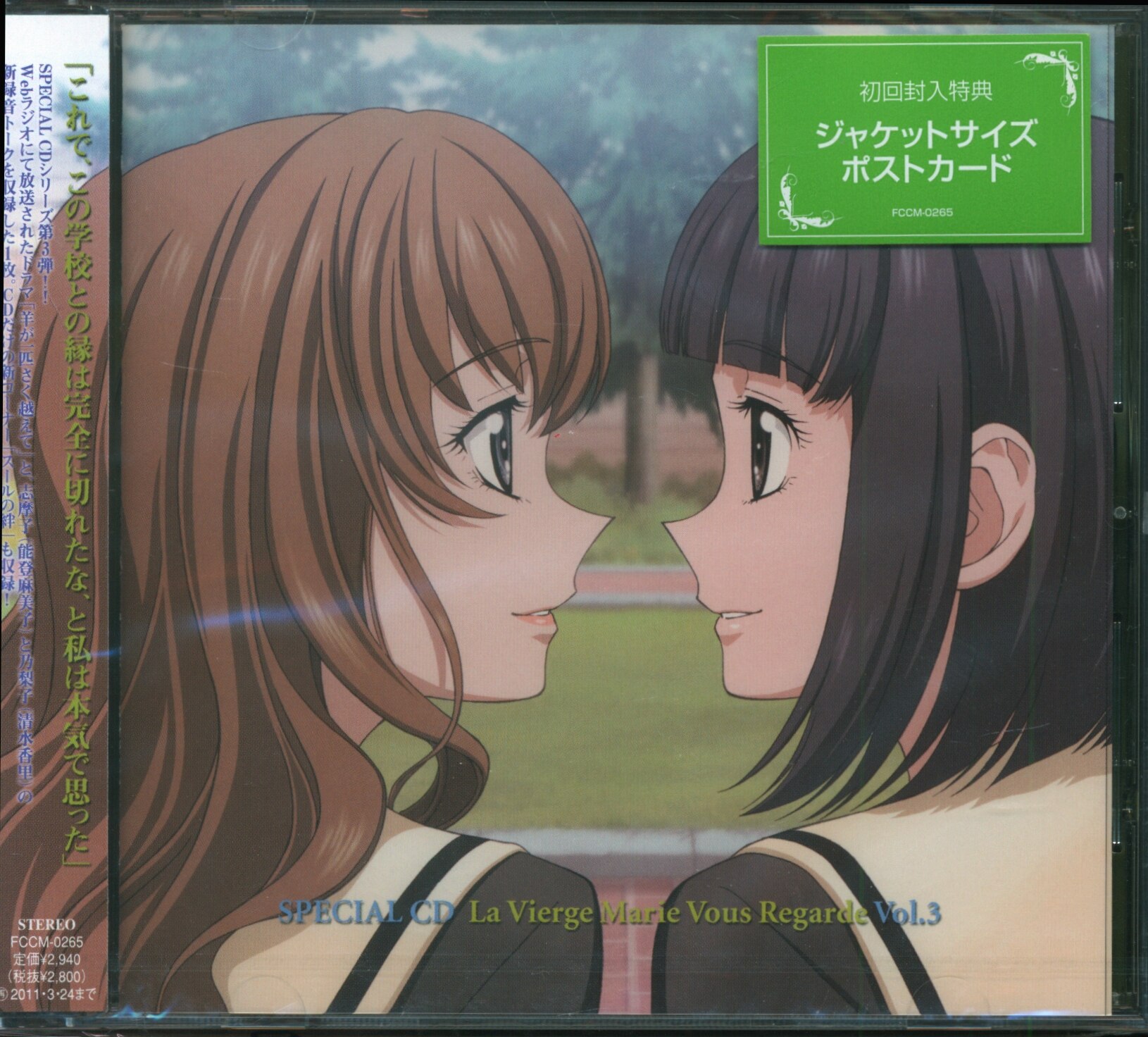 アニメcd Special Cd マリア様がみてる 3 未開封 まんだらけ Mandarake
