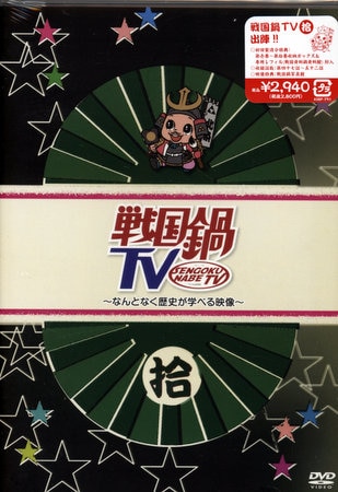 戦国鍋TV 全23巻セット
