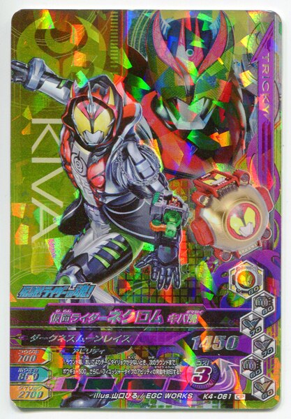 ゴースト ガンバライジング K4 バッチリカイガン4弾 ネクロム キバ魂 Cp 61 まんだらけ Mandarake