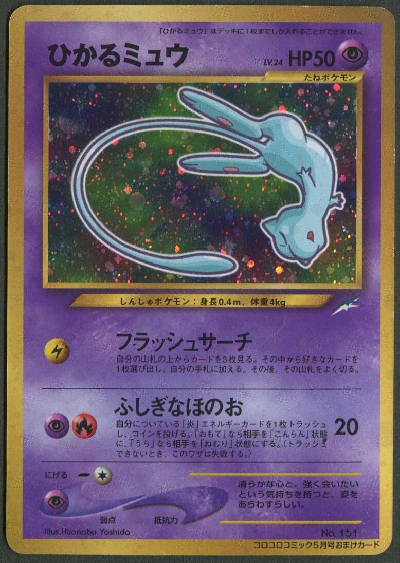 ポケモンカード ひかるミュウ 旧後面 一閃詮索 Baagen De ポケモンカードゲーム Zetaschools Org