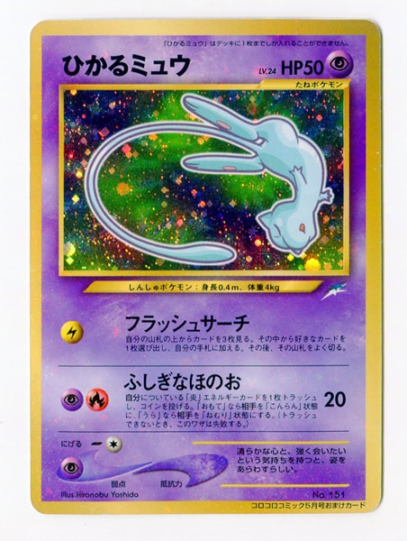 ポケモンカード ひかるミュウ 旧後面 一閃詮索 Baagen De ポケモンカードゲーム Zetaschools Org