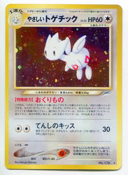 Old Back Neo4 Series Darkness And Into The Light Pokemon Colorless Friendly Togetic Lv32 Gift Mandarake Online Shop